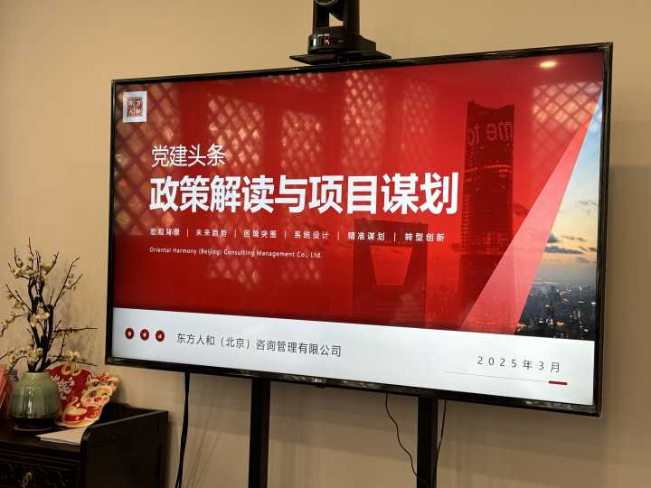 党建头条与东方人和达成战略合作,助力地方经济高质量发展