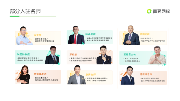 青豆网校正式启动全球合作伙伴招募计划