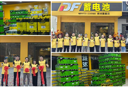 DF蓄电池加速拓展，湖南四城新店开业引领行业新潮流
