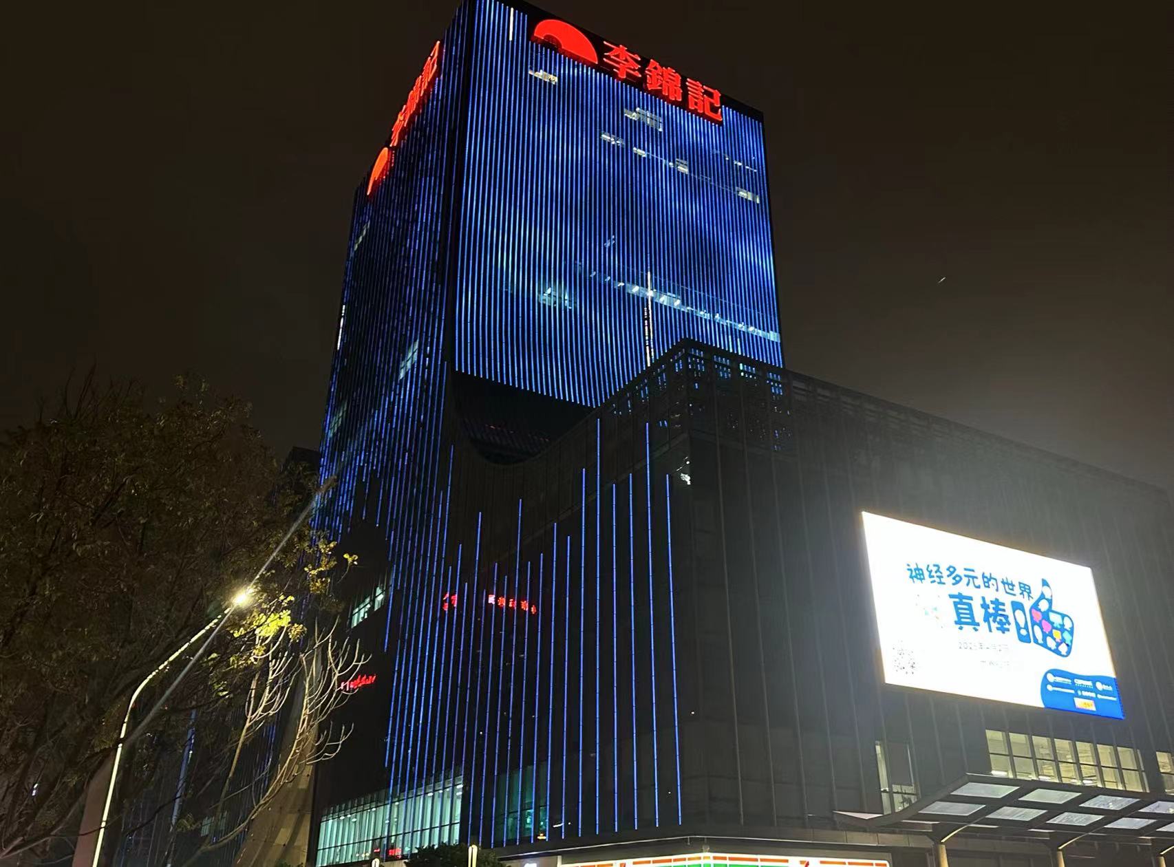 配图1-蓝色灯光在广州李锦记大厦亮起，在“世界孤独症日”点亮多元星光.jpg