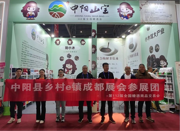 中阳县乡村e镇组织本地企业参加全国糖酒会