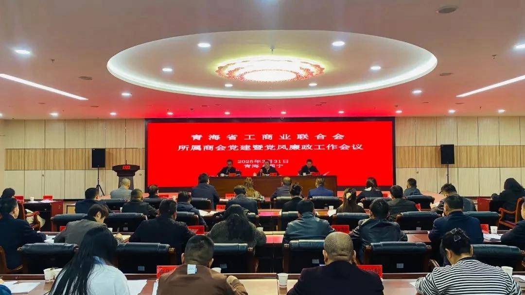 《秦聚昆仑》青海省陕西商会锚定党建廉政新坐标