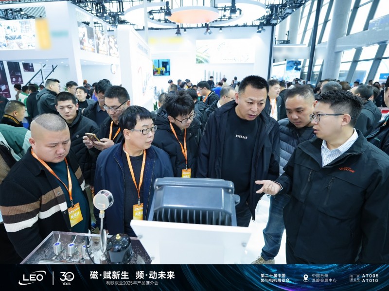 利欧泵业亮相泵与电机产业发展大会，以AI驱动行业变革！