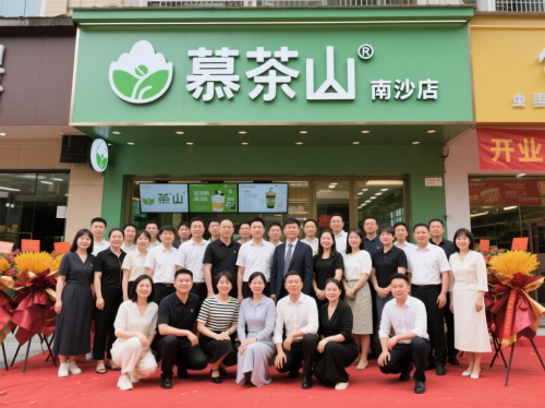 茶饮品牌“慕茶山”开业典礼成功举行