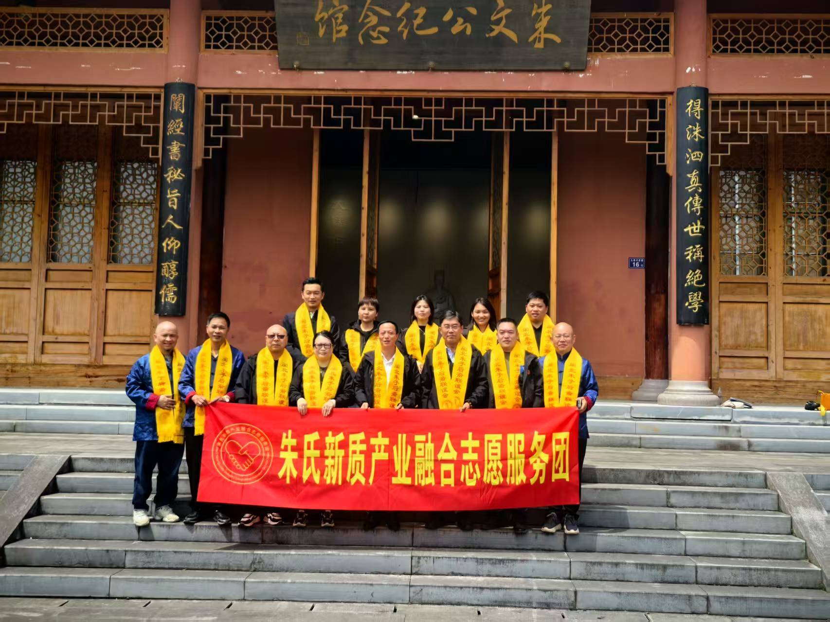 朱氏新质产业融合志愿服务团清明赴武夷山：寻根文化基因 共绘振兴蓝图