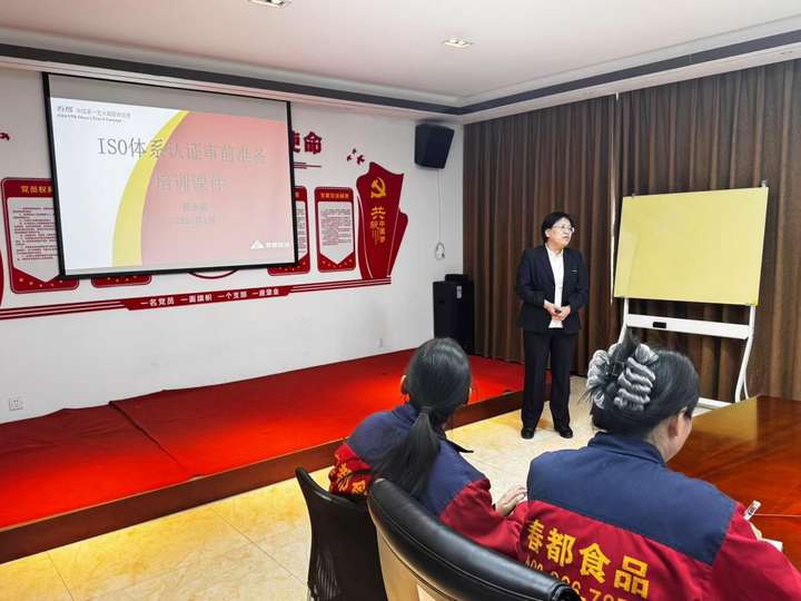 春都举办ISO体系认证内审员培训会，夯实管理根基，实现高质量发展