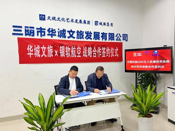 三明首家中国民航无人机驾驶员培训基地落地市体育中心