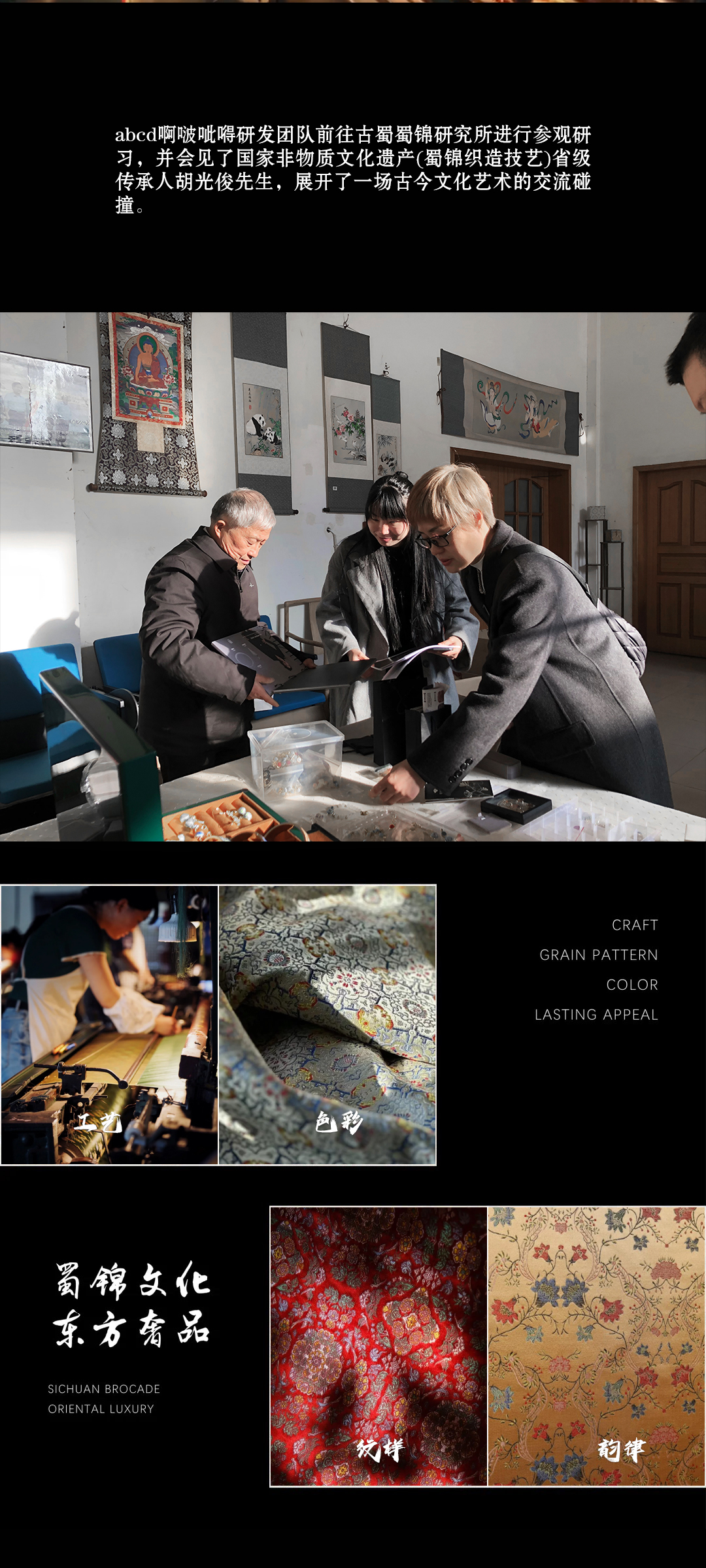 蜀锦长图推文_04