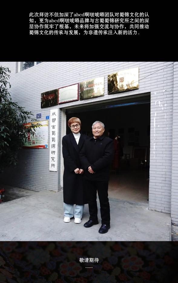 蜀锦长图推文_09