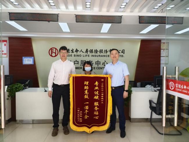 富德生命人寿孝感中支快速赔付37万元重大疾病保险金，用爱与责任守护客户健康