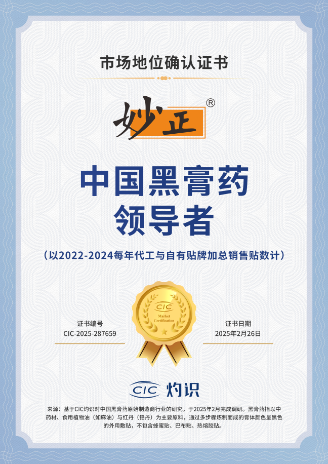 D:/灼识/SHARLEEN/客户/61 妙正/微信图片_20250421115234.png微信图片_20250421115234