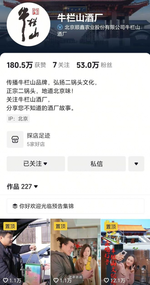 牛栏山官方认证账号