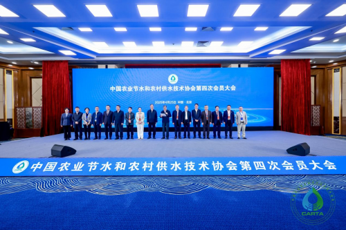 中国农业节水和农村供水技术协会第四次会员大会在京召开，立升董事长陈良刚获选副会长