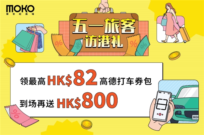 赴港热度再升温，香港五一迎内地客“扫货潮”