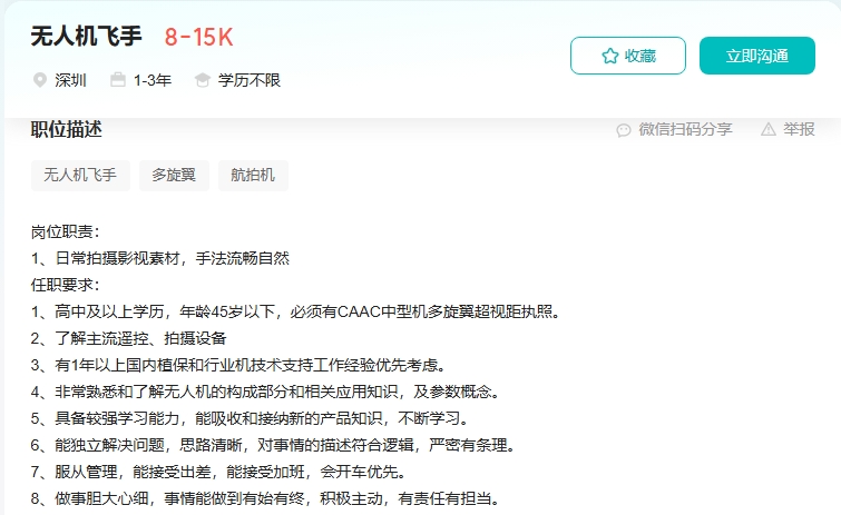 屏幕截图_8-5-2025_144551_www.zhipin.com.jpeg