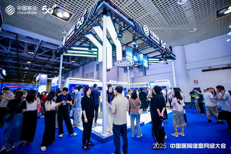 新质生产力赋能智慧医疗新发展—— 中国移动精彩亮相2025中国医院信息网络大会