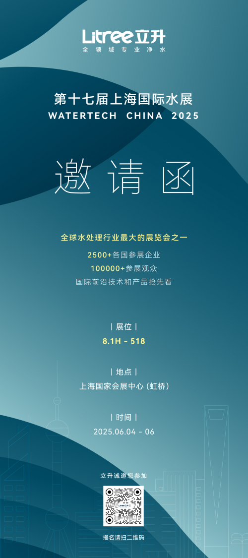 万众期待！全球最大的超滤膜供应商之一立升即将亮相上海国际水展