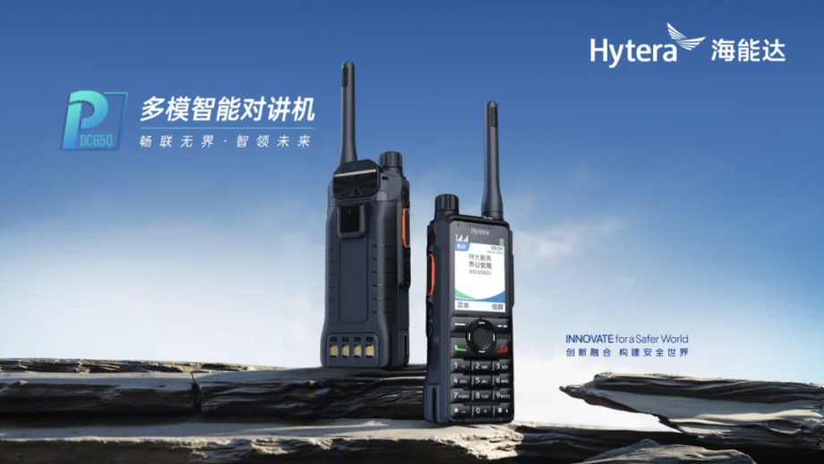 破壁者登场：PDC650以多模智能重构专网通信新范式