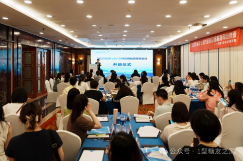 第七届1型糖尿病教育师培训班收官！51 名医护精英赋能“糖友”健康未来