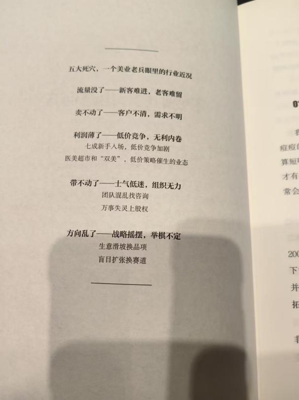 全国美业门店倒闭率达37.8%！《智能爆改 重构美好关系》给出 AI 时代生死突围指南