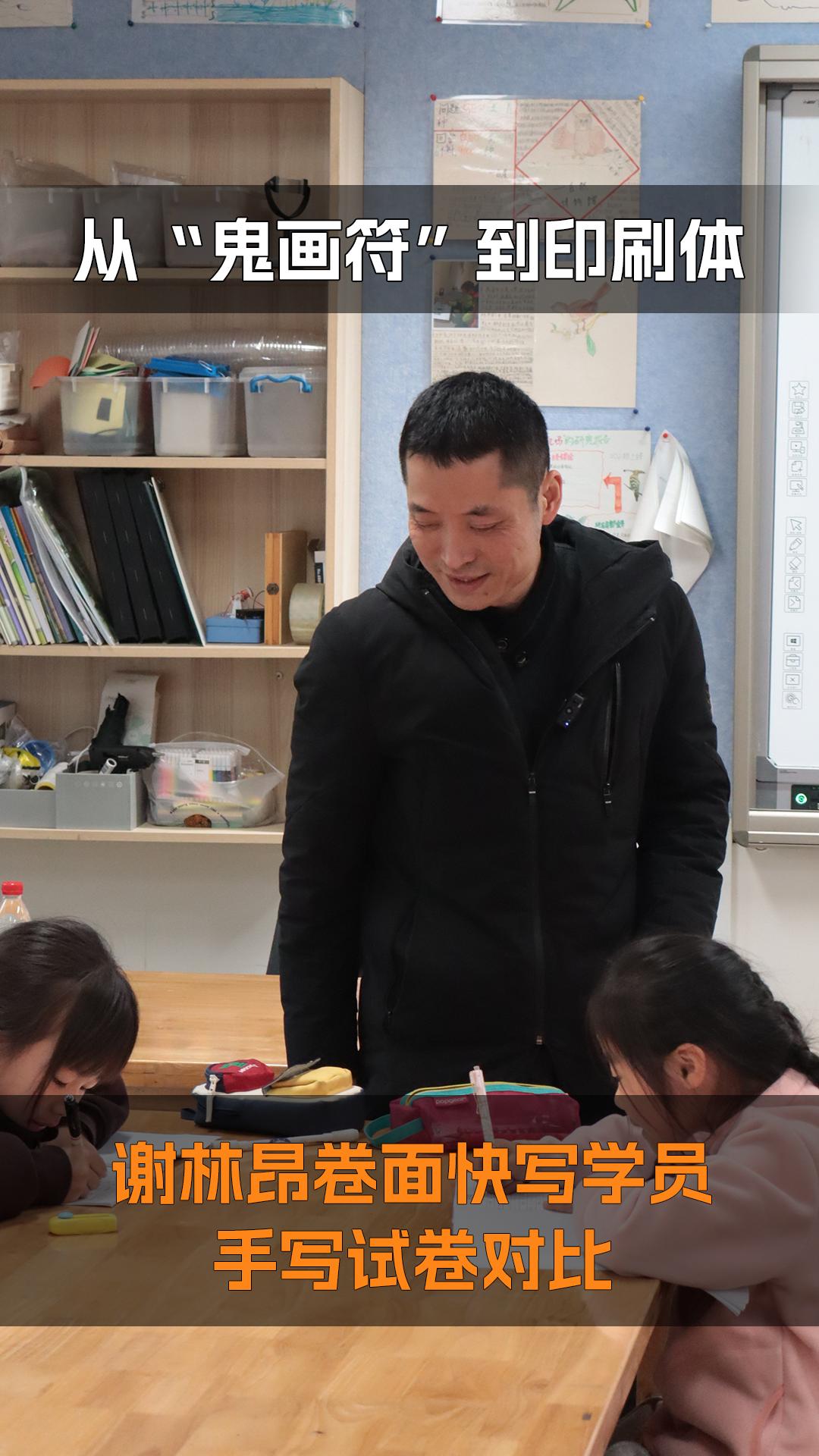 从“鬼画符”到印刷体！谢林昂卷面快写的学员逆袭之路