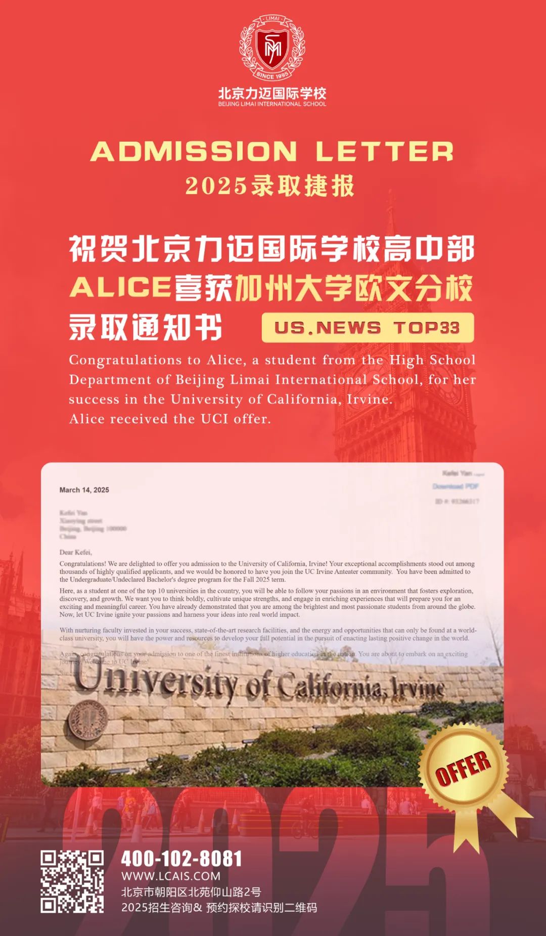 LIMAI OFFER录取捷报 