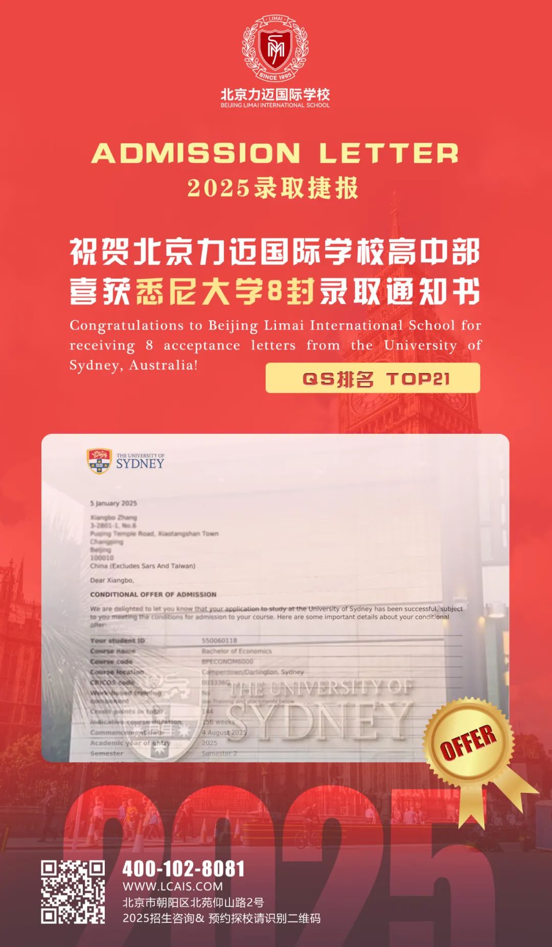 LIMAI OFFER录取捷报 