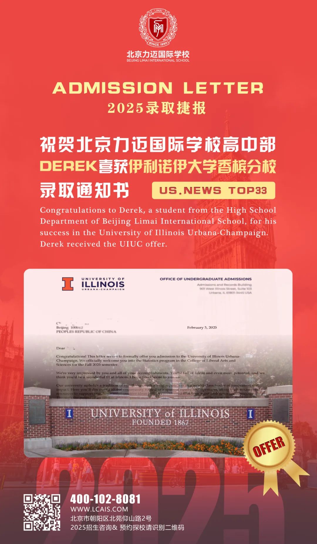 LIMAI OFFER录取捷报 