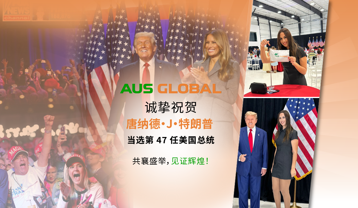 您正在浏览的是 AUS GLOBAL 在美国犹他州盐湖城出席唐纳德•J•特朗普（Donald J.Trump）举办的晚会 —探讨全球金融科技化发展趋势