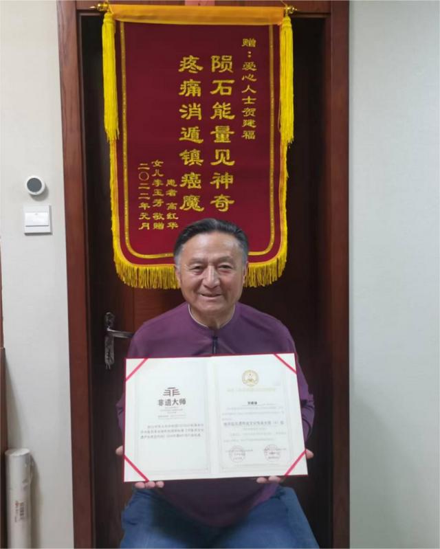 贺建福荣获“非遗大师”称号
