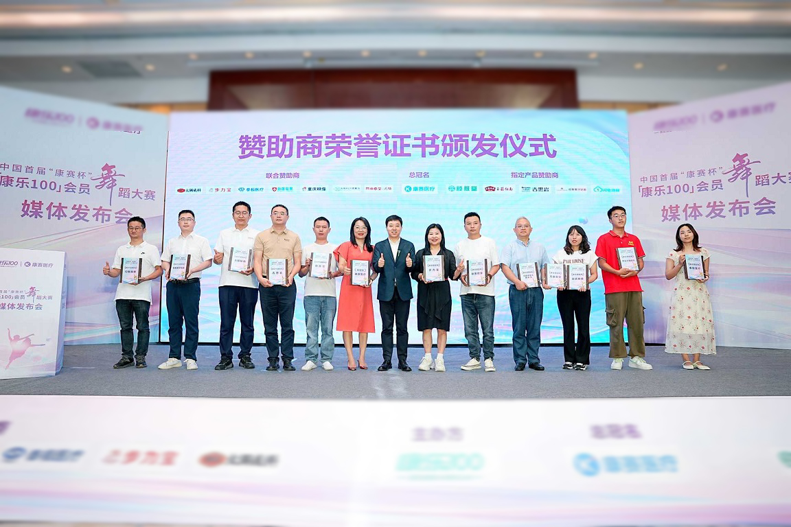 中国首届 “康赛杯”康乐100舞蹈大赛在重庆举行(图2)