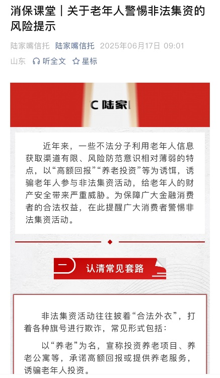 图为6月“守住钱袋子 护好幸福家”活动期间公司微信公众号消保推文