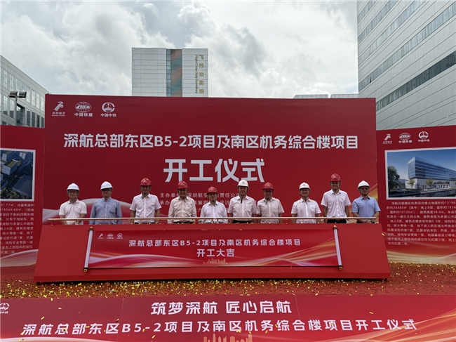 巩天才参加深航总部东区B5-2项目及南区机务综合楼项目开工仪式