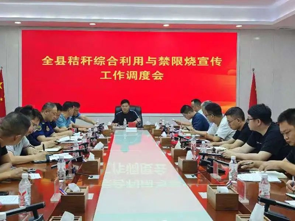 汉寿县召开专题会议部署秸秆综合利用与禁限烧宣传工作