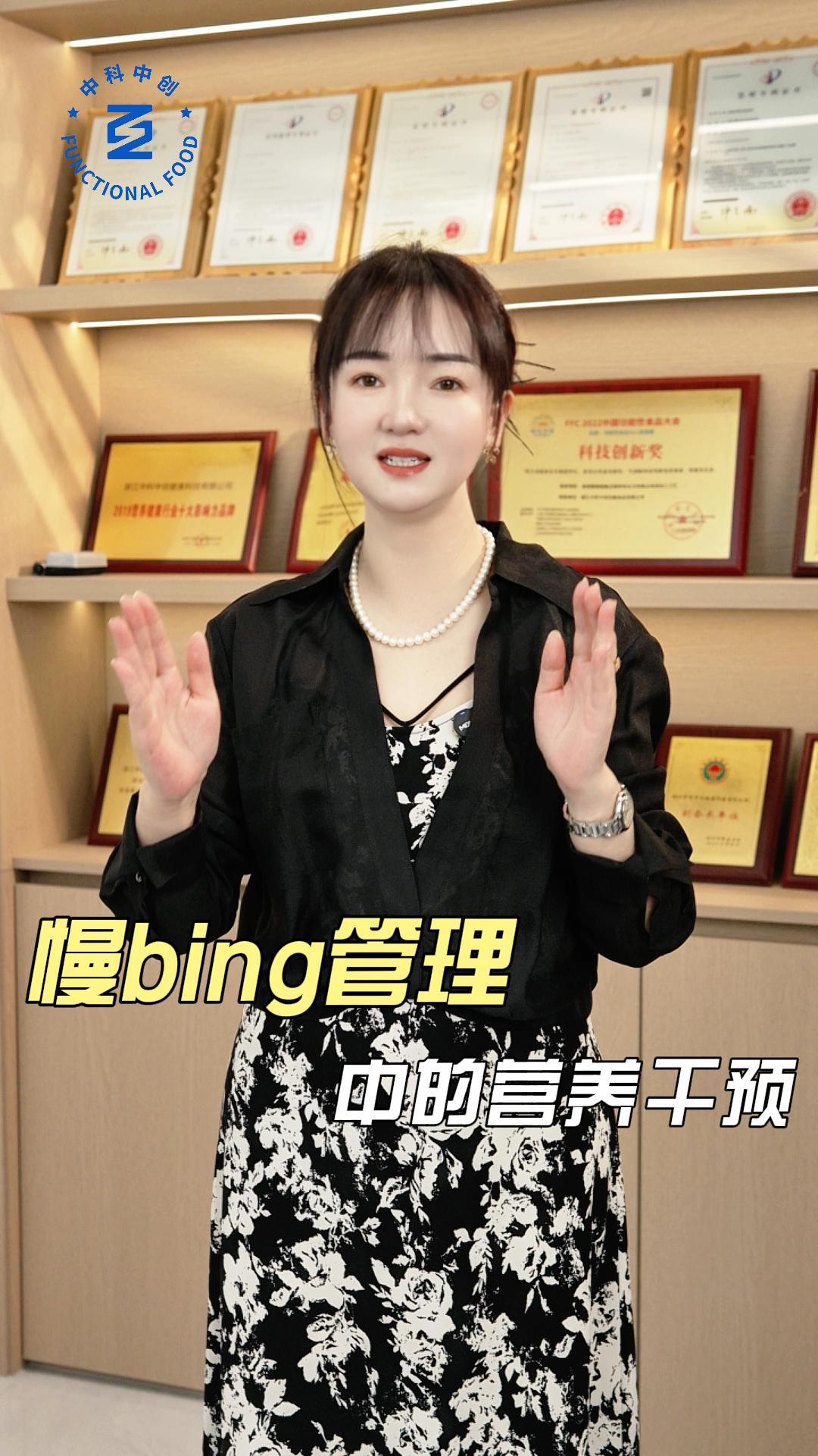中科中创亚麻籽：慢病管理中的营养干预