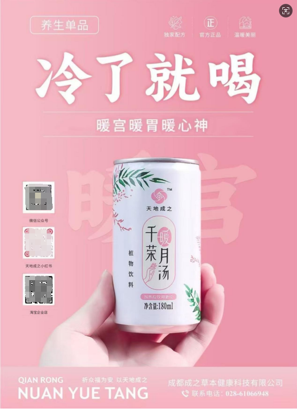 C:/Users/Administrator/Desktop/草本之初新闻图片/本草1.png本草1