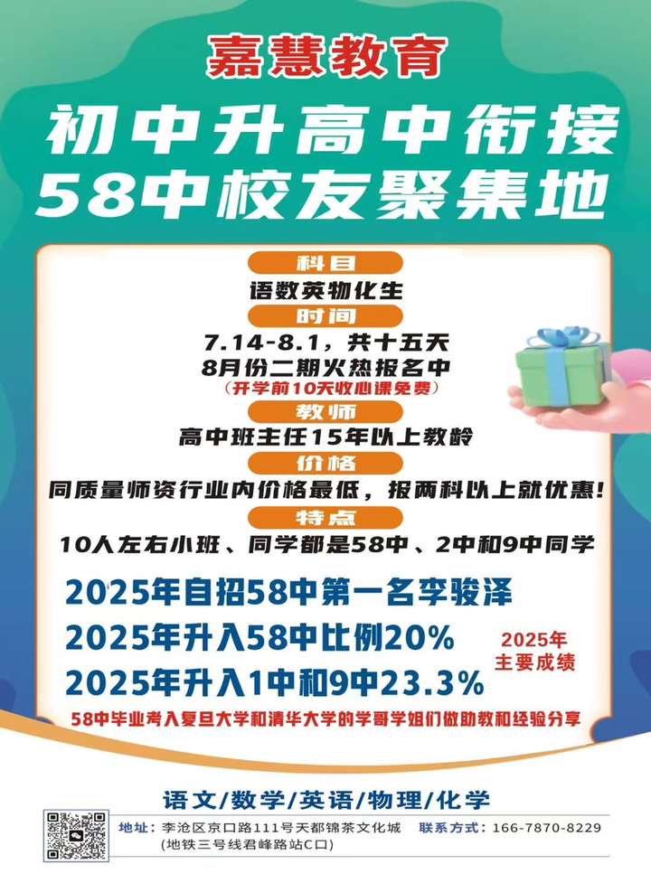 李沧区嘉慧教育：58中、青岛二中、九中校友同学初高衔接聚集地