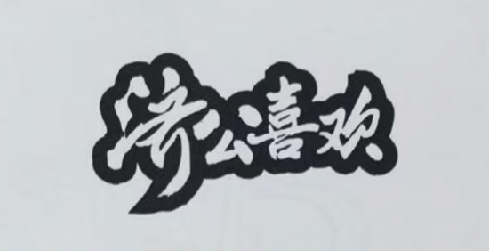 云图片