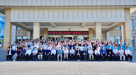 2025年全国生态康养与健康养老大会暨昭苏康养旅游文化活动