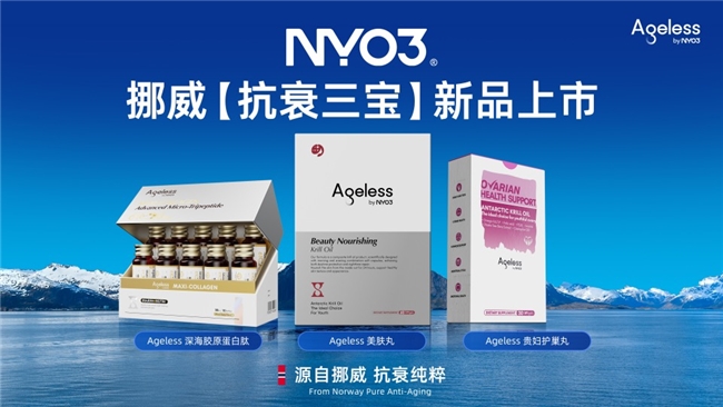 NYO3重磅发布抗衰三宝：挪威纯净科技，引领行业细胞级抗衰