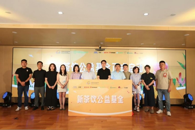 步履不停，一杯善意点亮远方--8.8新茶饮公益基金二周年温暖印记