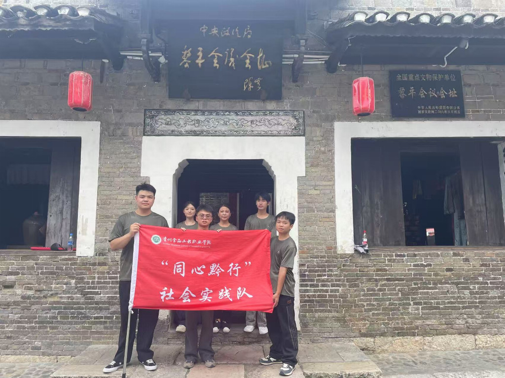 师生黎平会议 会址.jpg