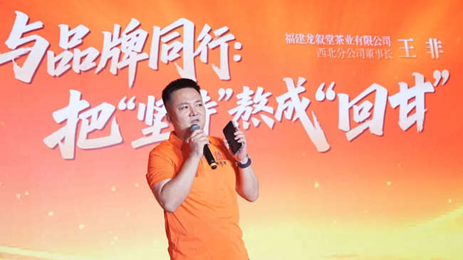 7 龙叙堂集团西北分公司董事长王非.webp.jpg