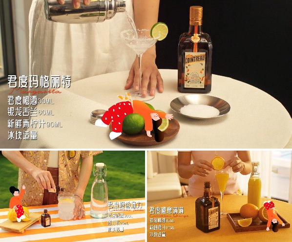 来杯橙酒,为你撑腰 ——君度橙酒联乘<spankeyword