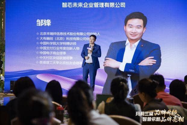 05嘉宾邹锋致词