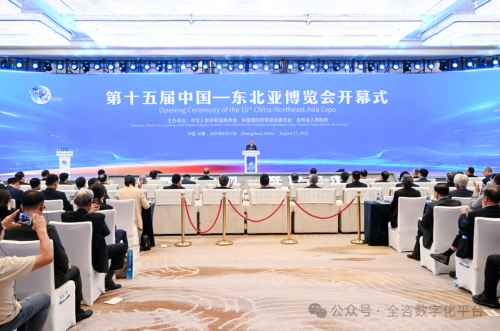 第十五届东北亚博览会启幕，全咨数字化平台引领工程咨询新变革！