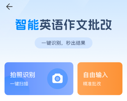 说客英语APP升级：聚焦用户痛点，打造便捷提升英语写作利器