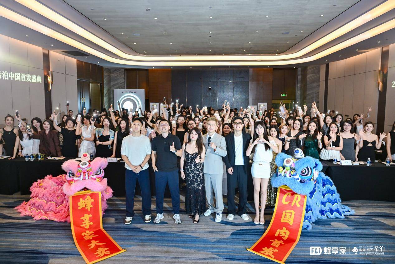 CR希泊中国首发登陆蜂享家，居家医美重塑抗老新体验