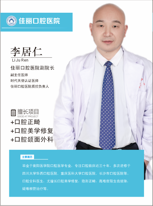 娄底市佳丽口腔医院李居仁医生：用专业守护市民口腔健康