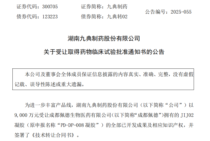 成都药企化身创新分子“批发商”，首单斩获9000万
